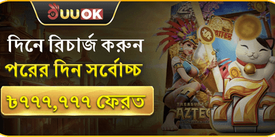 ডেইলি রিলোড সুপার বোনাস promotion