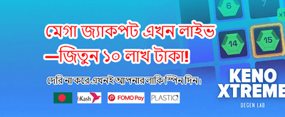 বিশাল বোনাস অফার সীমিত সময়ের জন্য